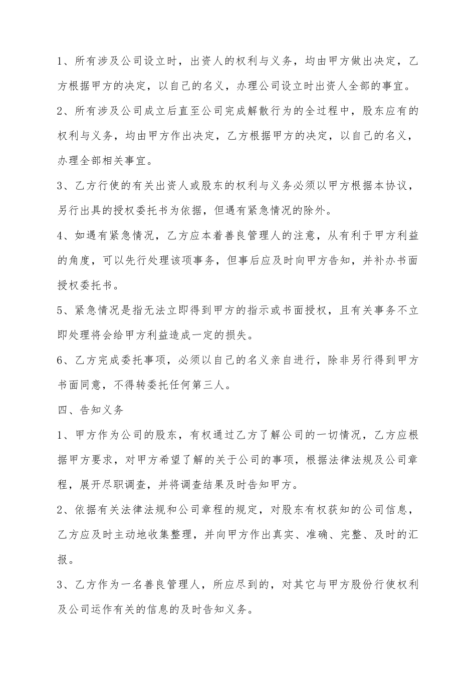 2025个人股份代持协议范本_第3页