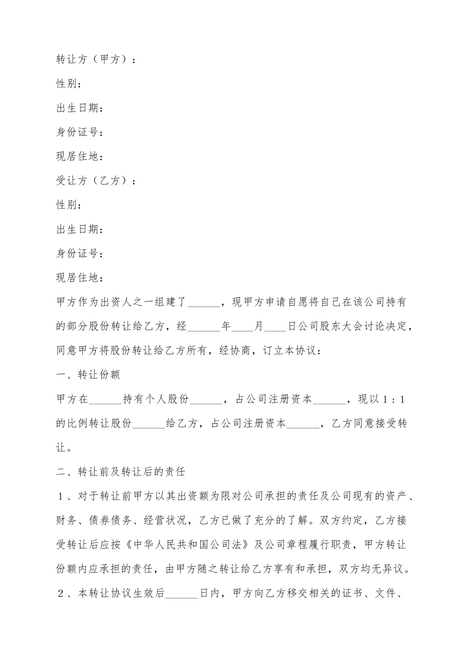 2025个人股权无偿转让协议范本_第2页