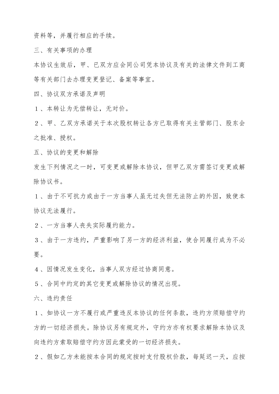 2025个人股权无偿转让协议范本_第3页