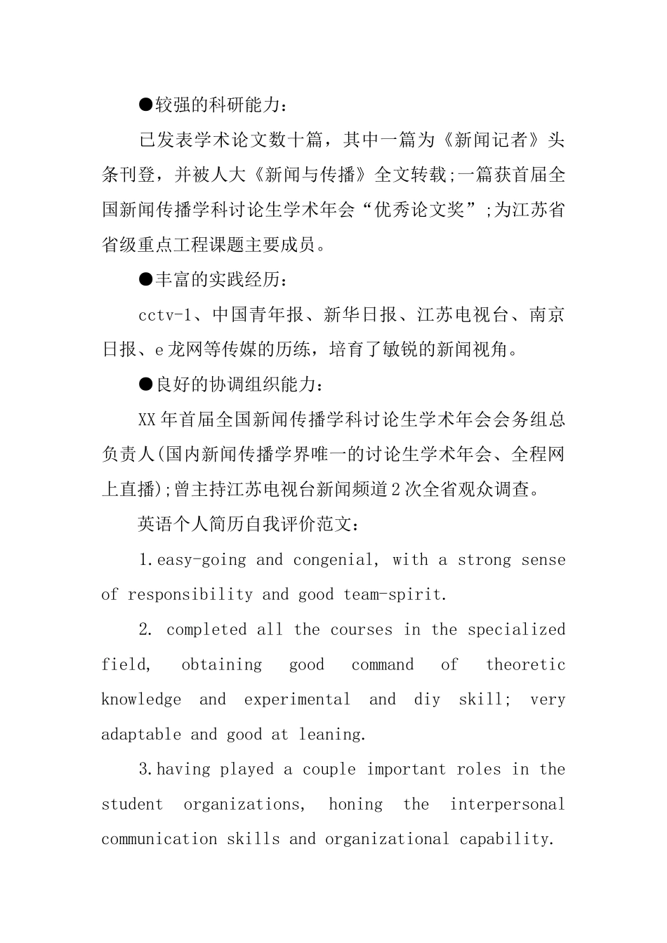 2025个人简历自我鉴定_第2页