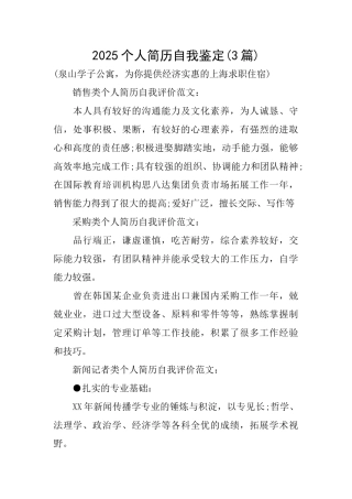 2025个人简历自我鉴定