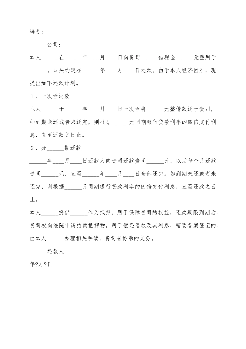 2025个人还款计划书范本_第2页