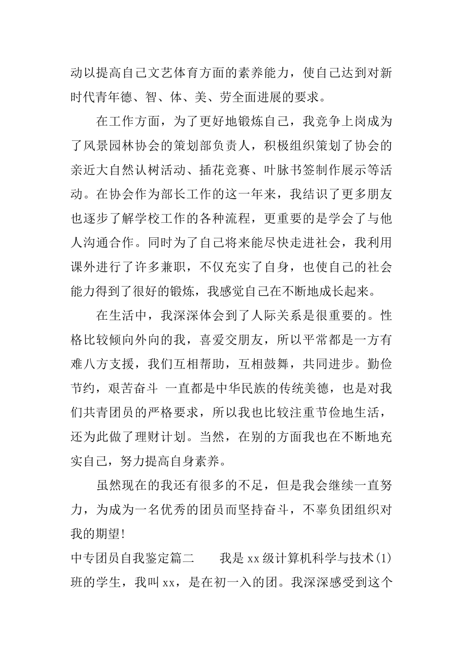 2025中专团员自我鉴定_第2页