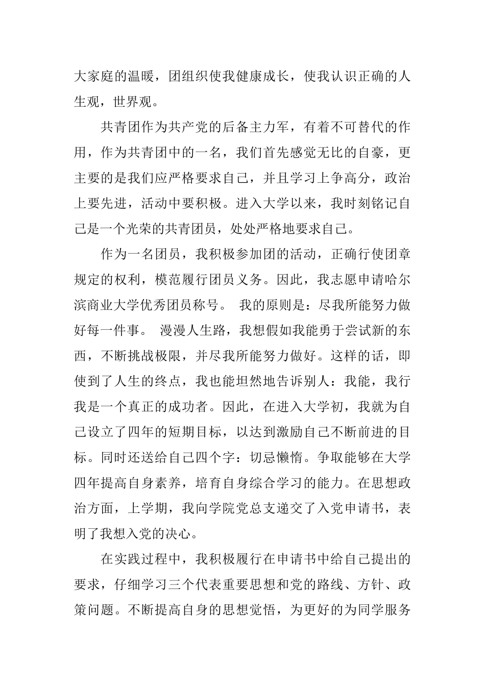 2025中专团员自我鉴定_第3页