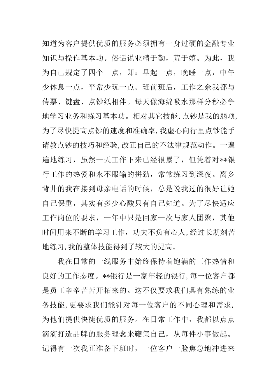 2025个人银行工作自我鉴定范文_第2页
