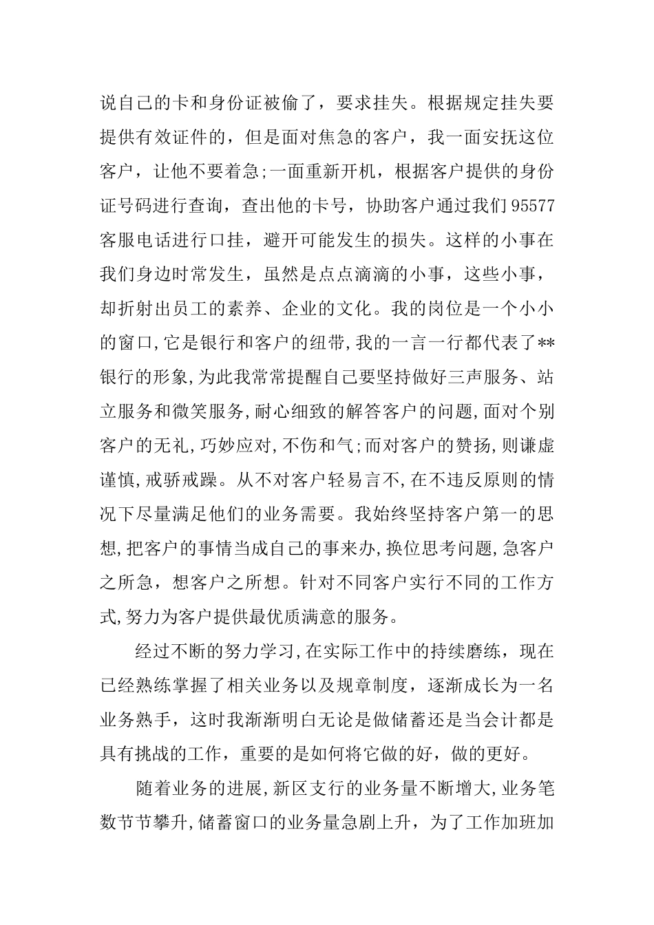 2025个人银行工作自我鉴定范文_第3页