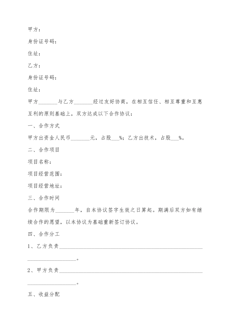 2025个人股份合作协议范本_第2页