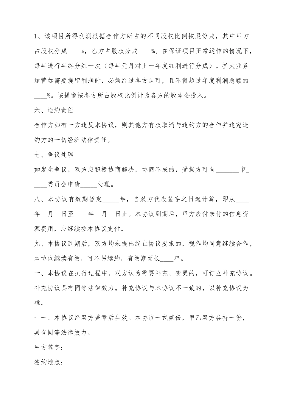 2025个人股份合作协议范本_第3页