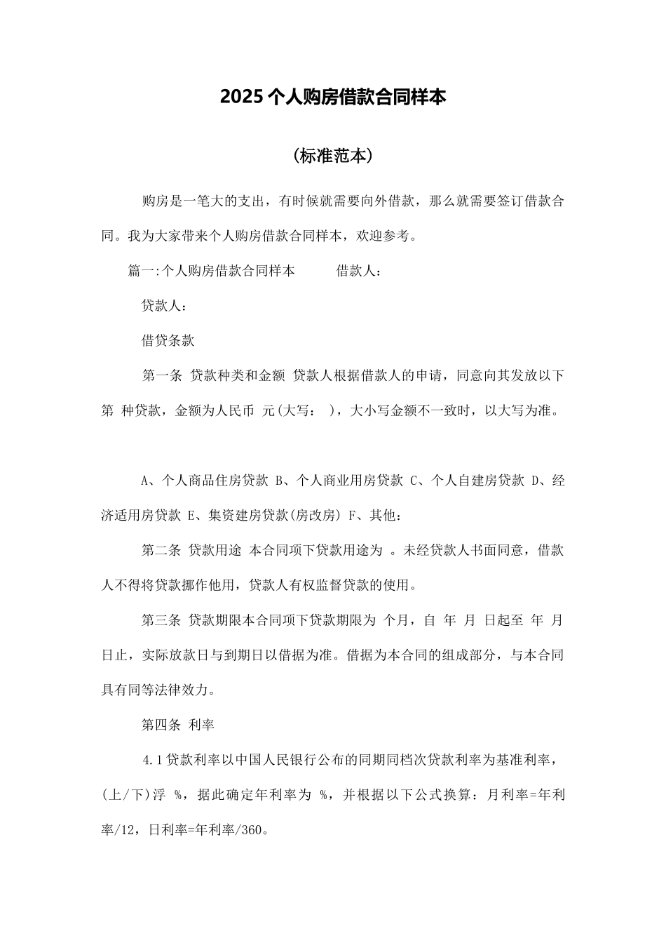 2025个人购房借款合同样本_第1页