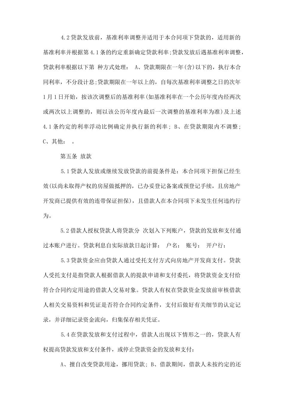 2025个人购房借款合同样本_第2页