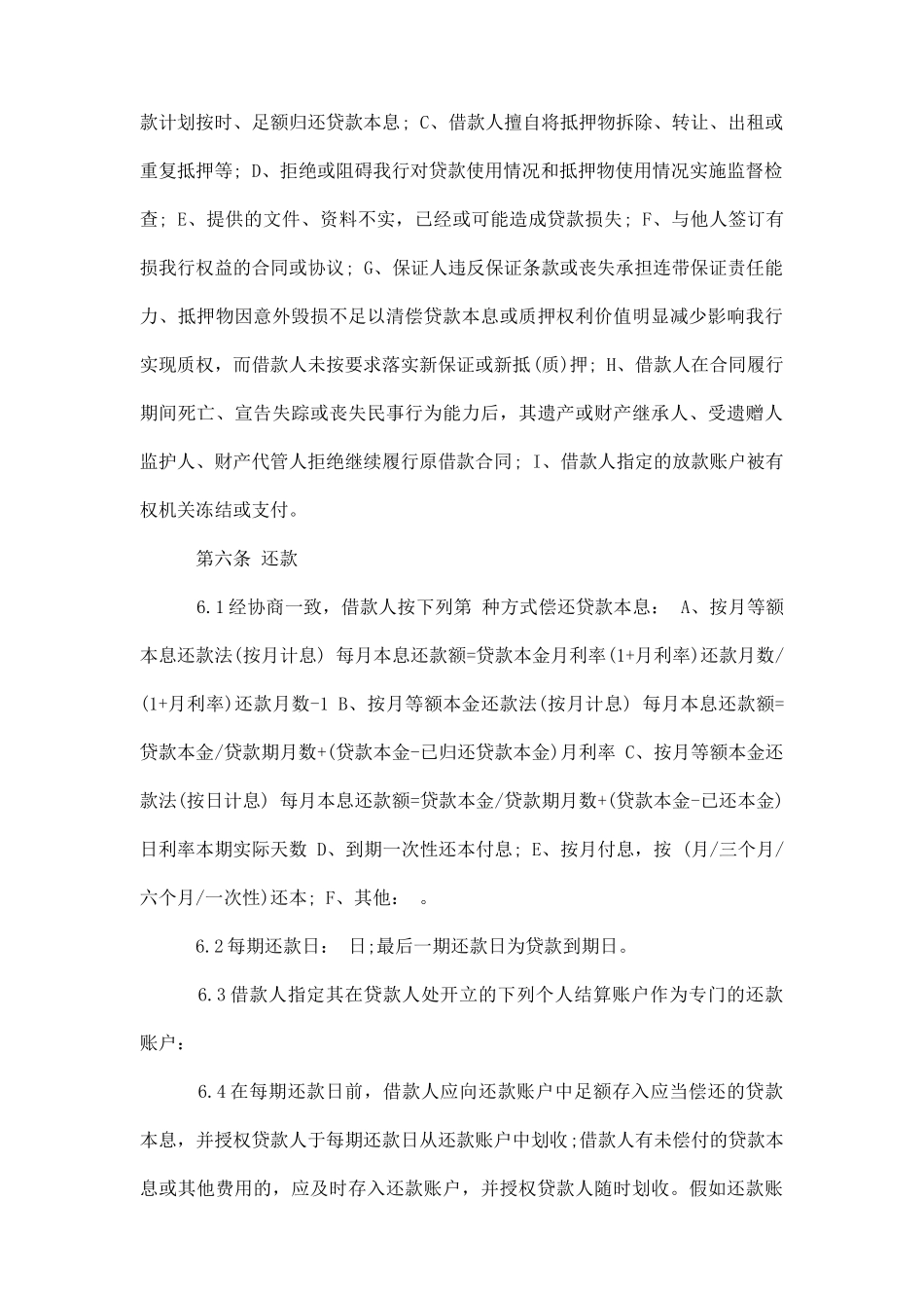 2025个人购房借款合同样本_第3页