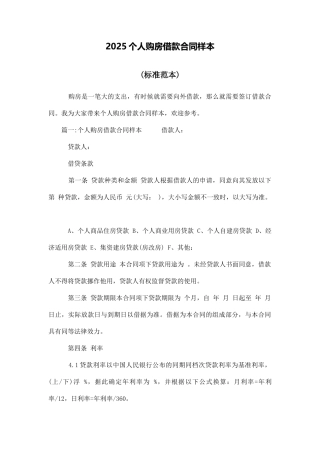 2025个人购房借款合同样本