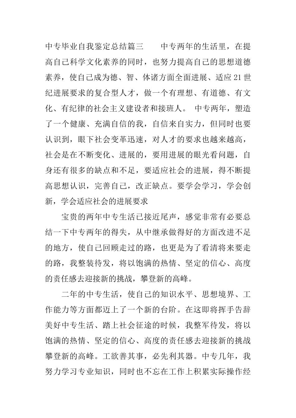 2025中专毕业自我鉴定总结_第3页