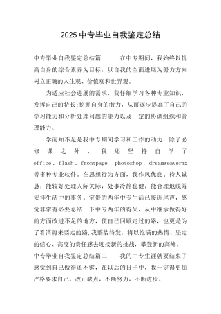 2025中专毕业自我鉴定总结
