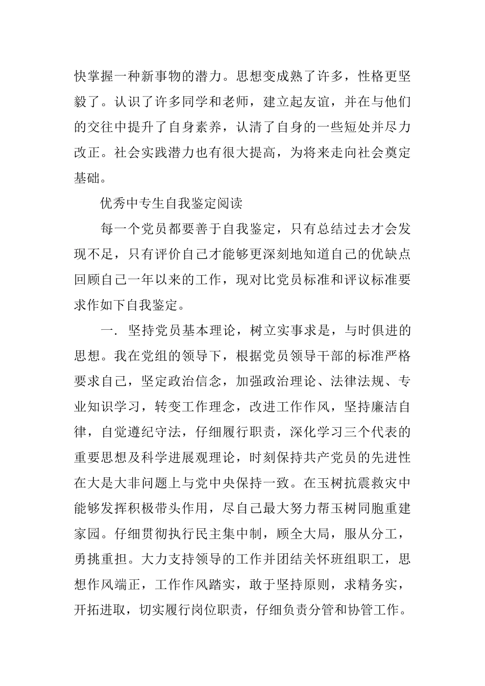 2025中专生工作自我鉴定范文_第2页