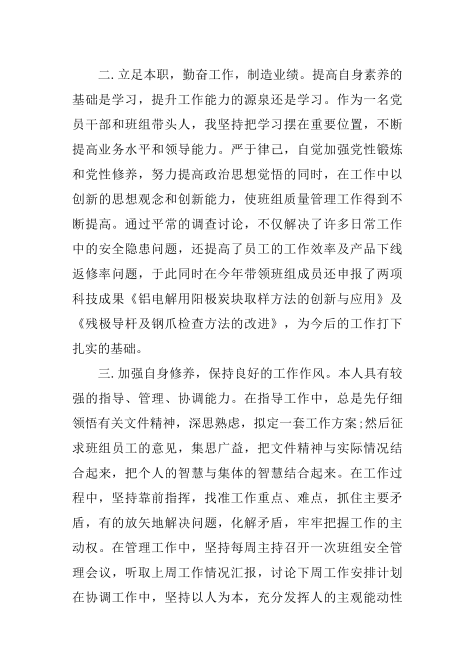 2025中专生工作自我鉴定范文_第3页