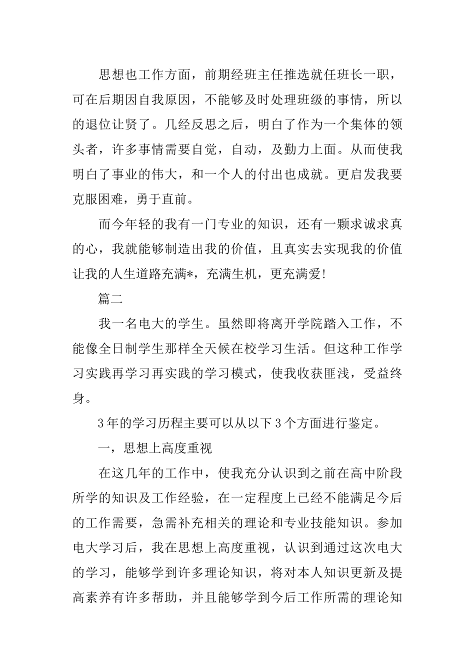 2025中专生自我鉴定三篇_第2页