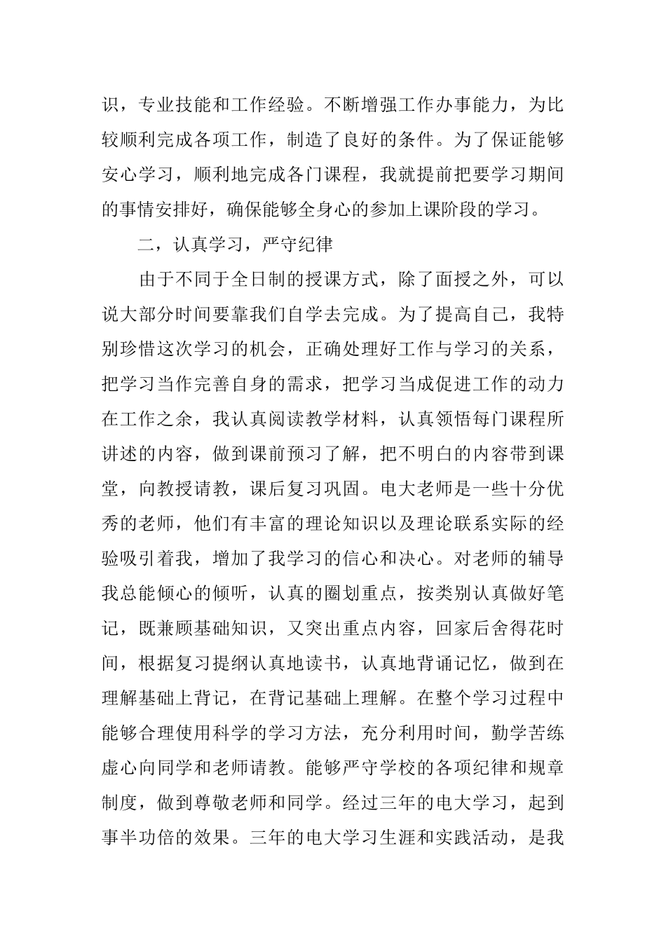 2025中专生自我鉴定三篇_第3页