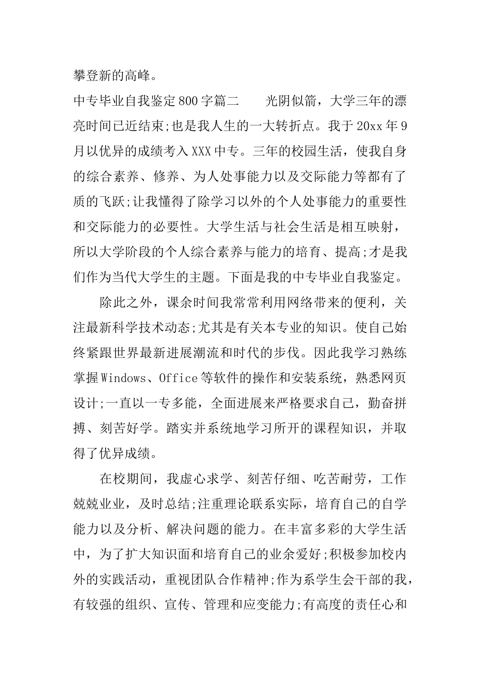 2025中专毕业自我鉴定800字_第3页