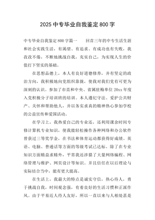 2025中专毕业自我鉴定800字