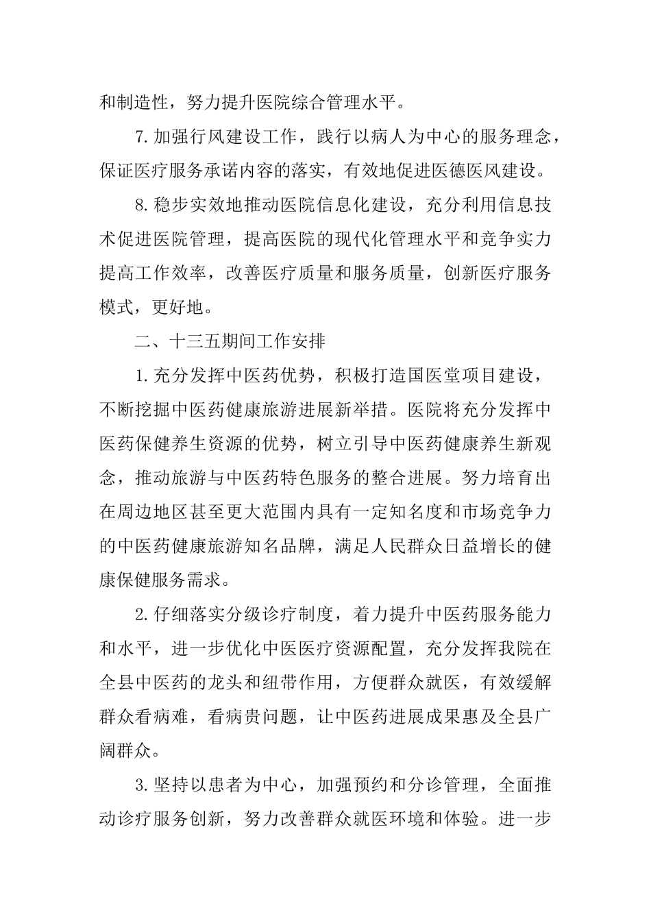 2025中医院工作计划三篇_第2页