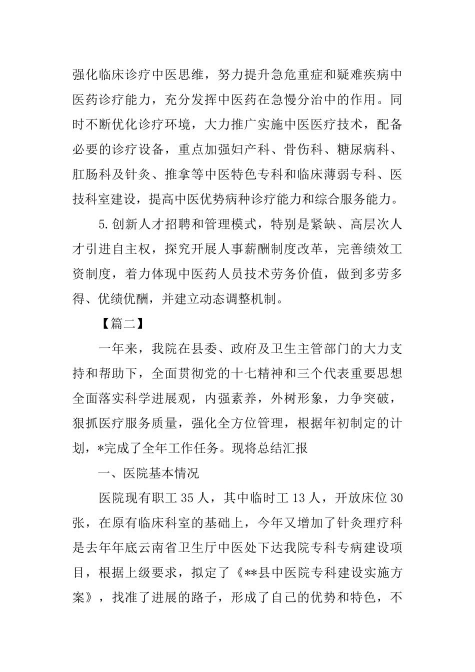 2025中医院工作计划三篇_第3页
