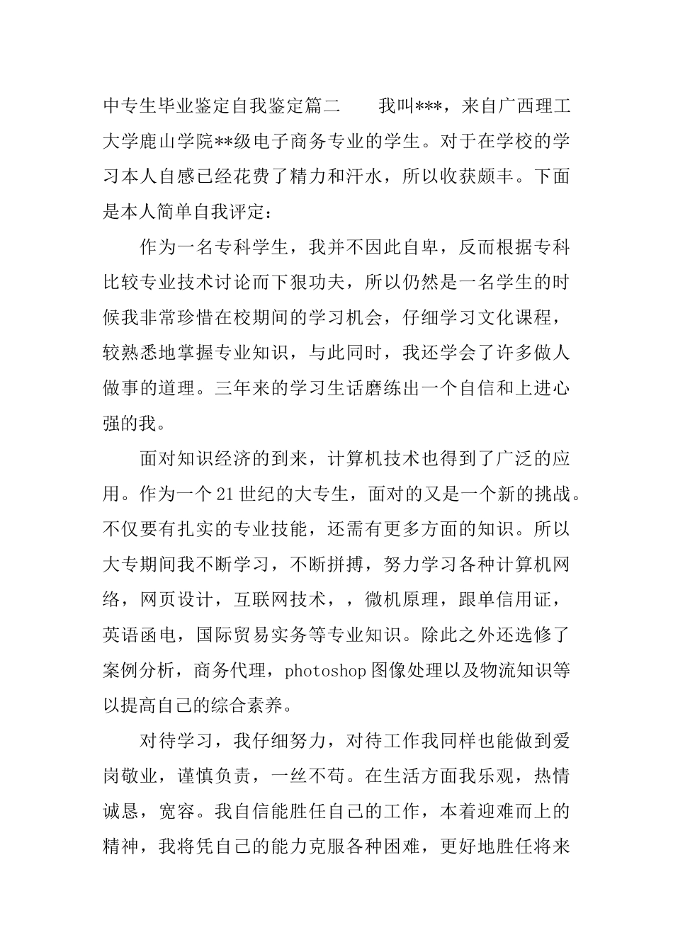2025中专生毕业鉴定自我鉴定_第2页