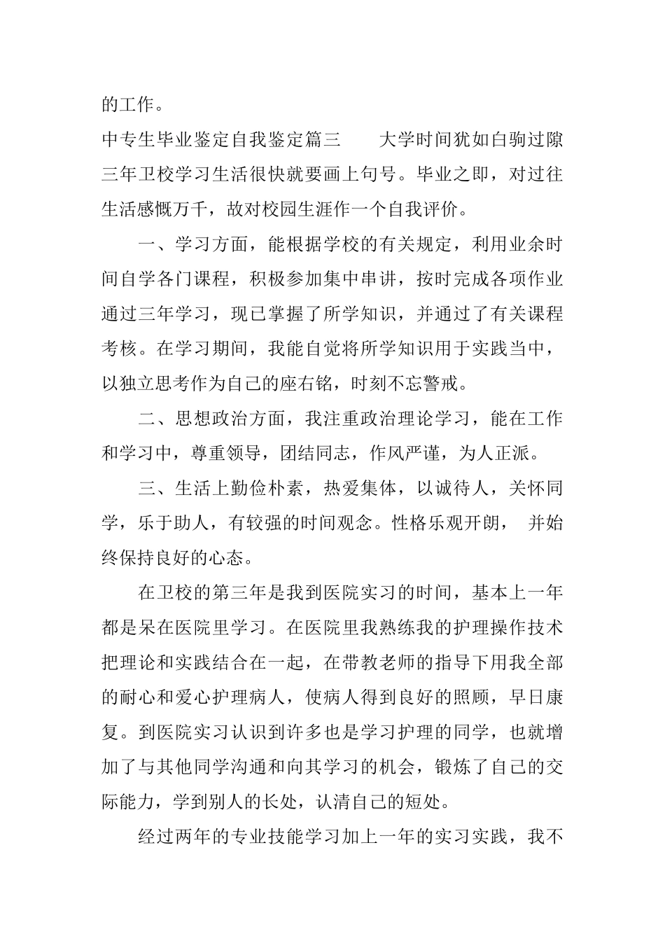 2025中专生毕业鉴定自我鉴定_第3页