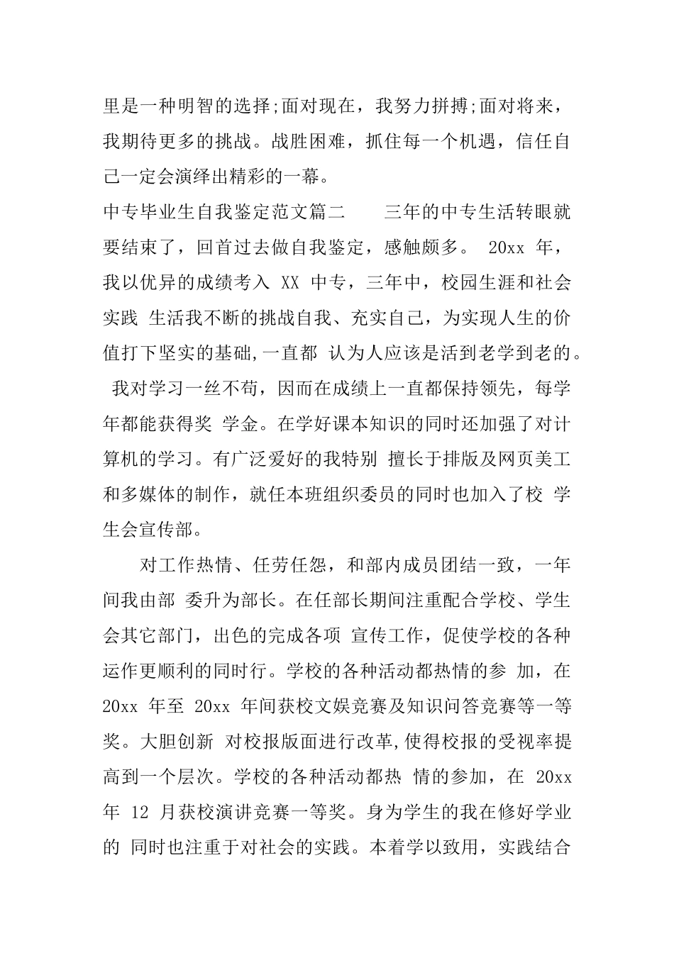 2025中专毕业生自我鉴定范文_第3页