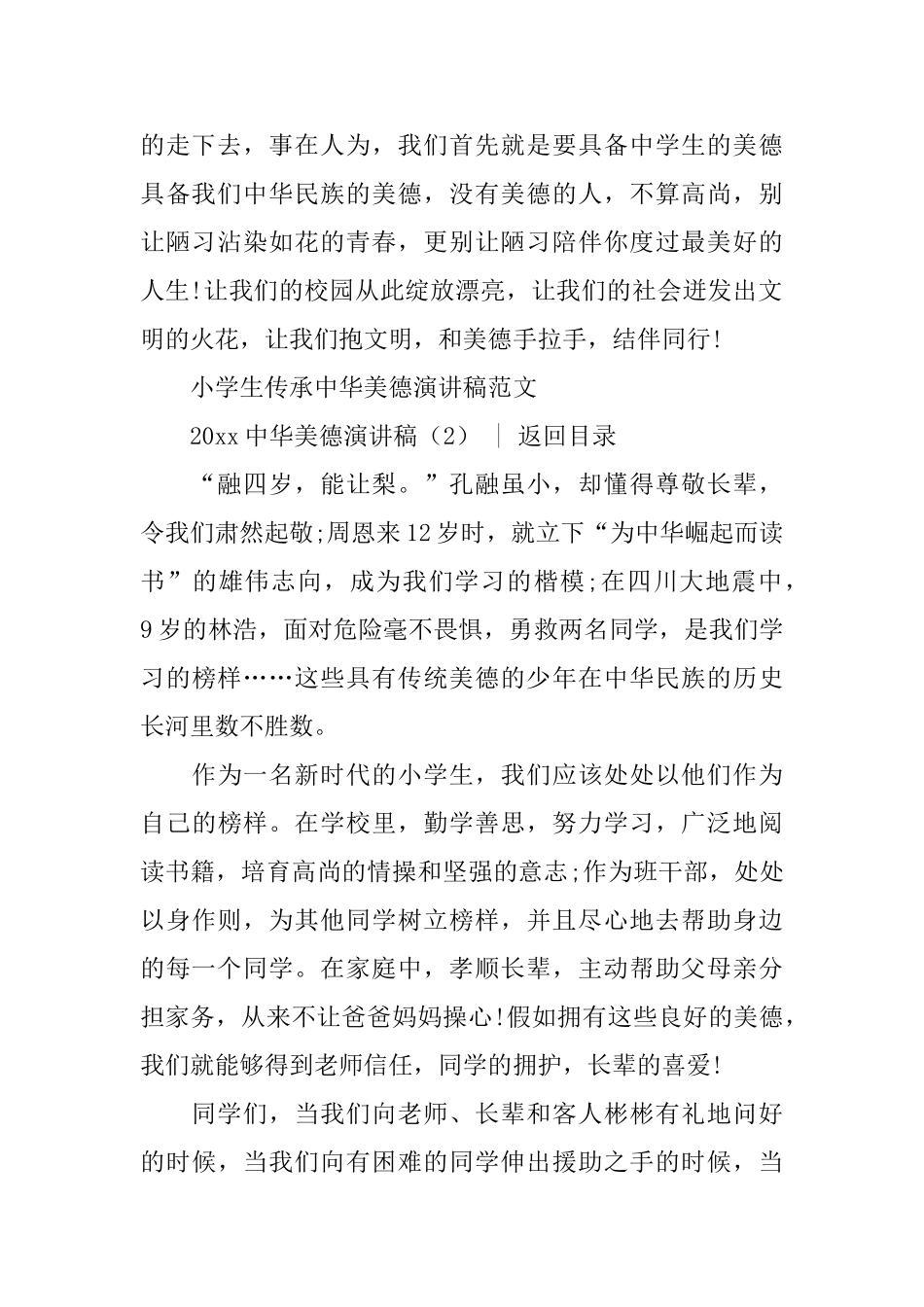 2025中华美德演讲稿_第2页