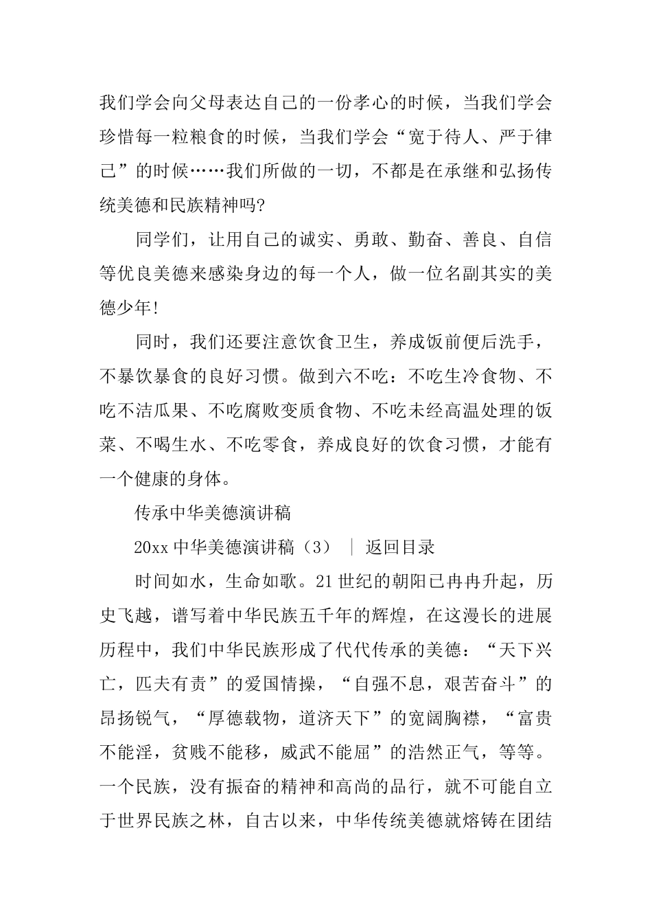 2025中华美德演讲稿_第3页