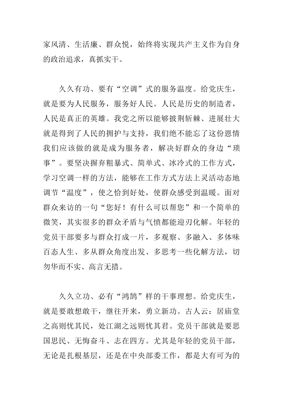 2025中国共产党成立100周年大会讲话的心得体会三篇_第2页