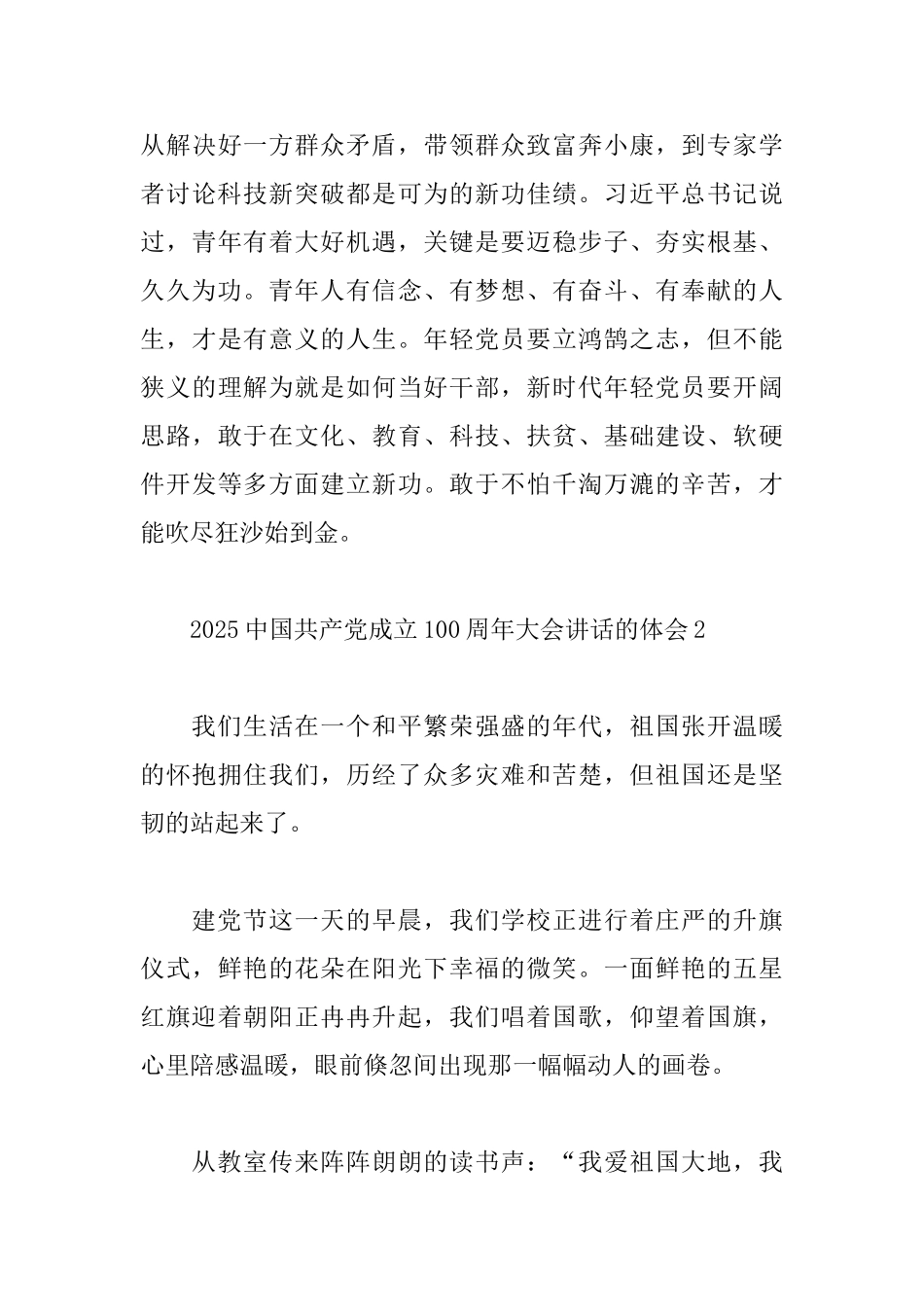 2025中国共产党成立100周年大会讲话的心得体会三篇_第3页