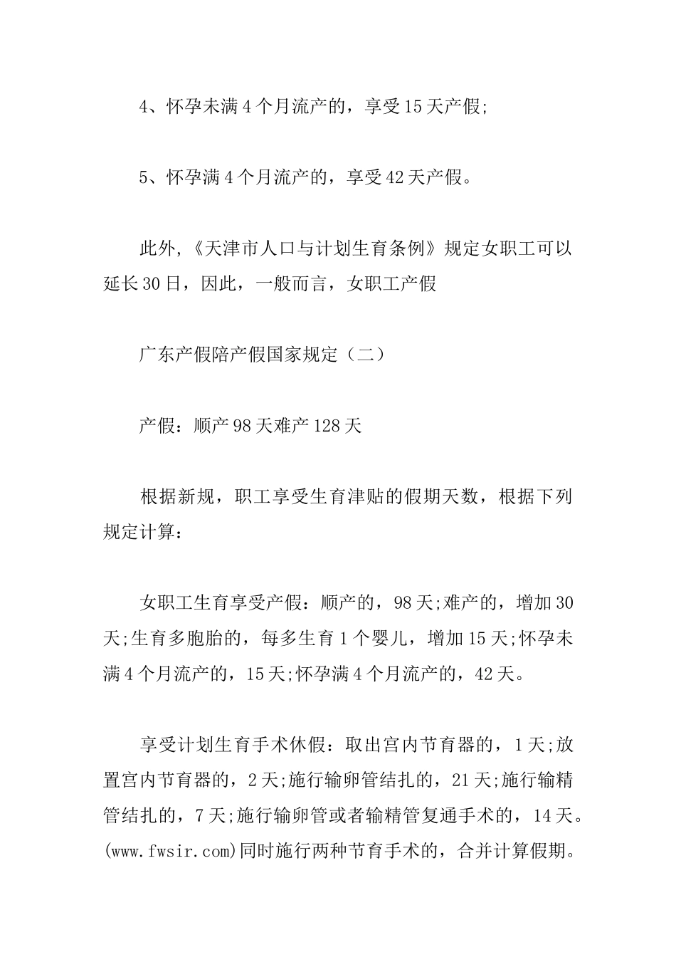 2025中国各地产假陪产假新规定_第2页