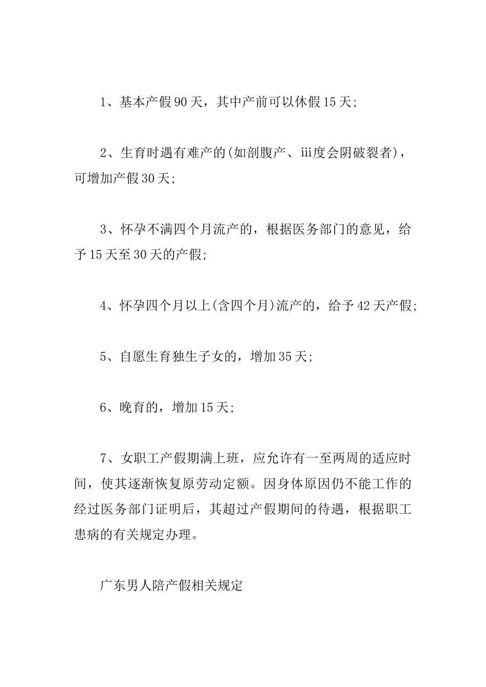 2025中国各地产假陪产假新规定_第3页