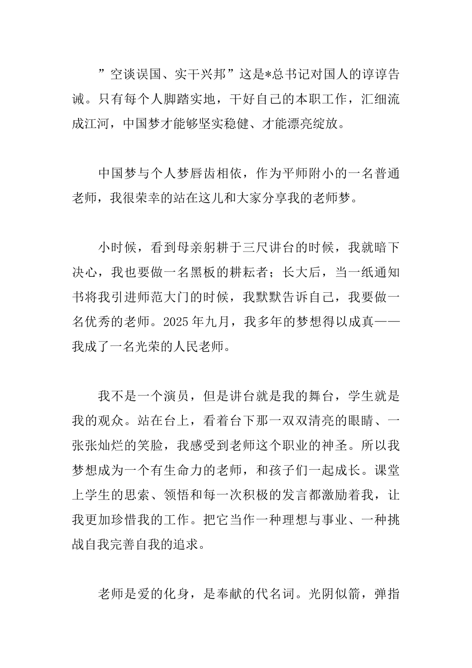 2025中国梦演讲稿范文1000字_第2页