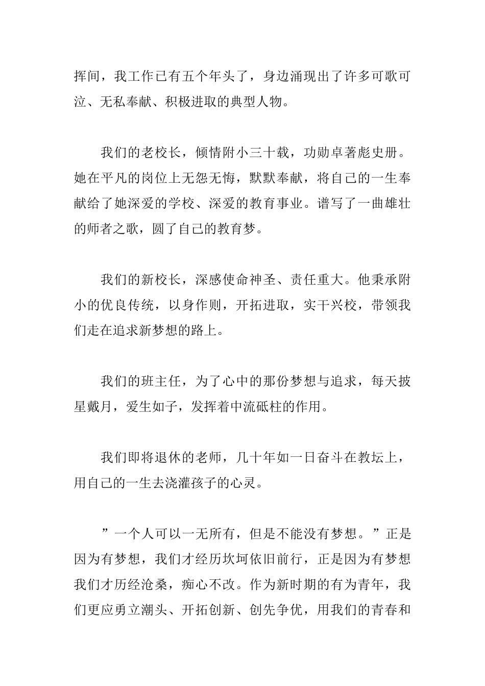 2025中国梦演讲稿范文1000字_第3页