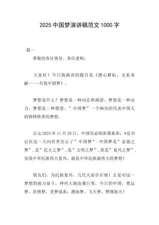 2025中国梦演讲稿范文1000字