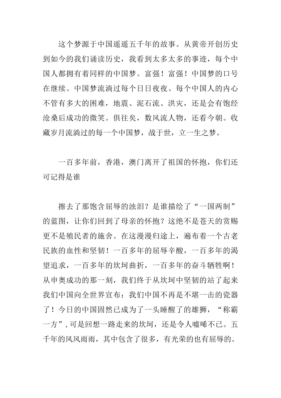 2025中国梦我的梦演讲稿范文_第2页