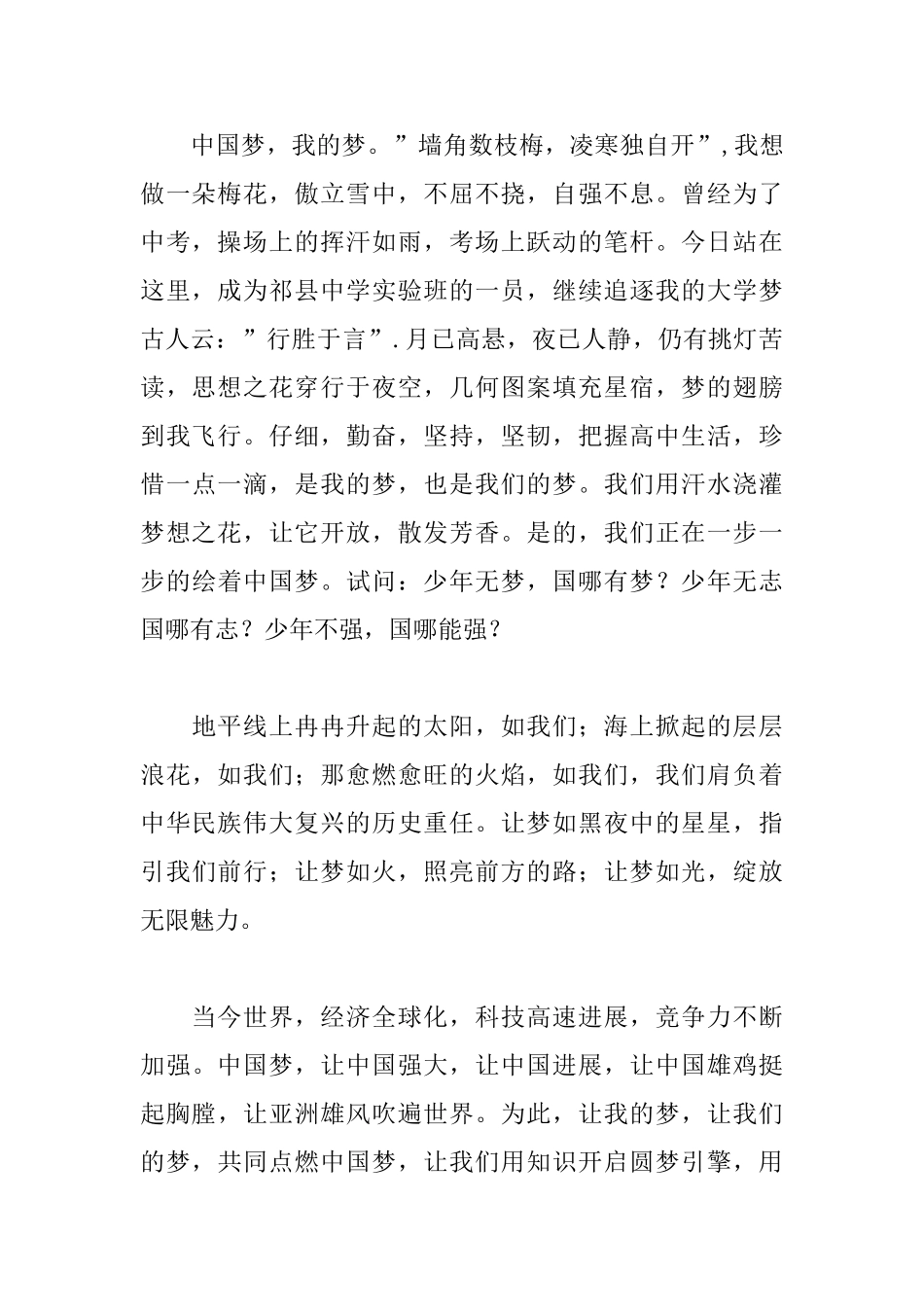 2025中国梦我的梦演讲稿优秀范文_第2页