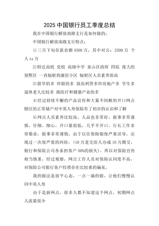 2025中国银行员工季度总结