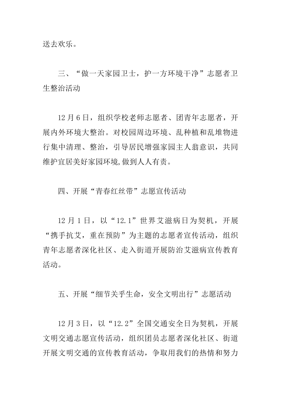 2025中学12.5国际志愿者日活动总结_第2页