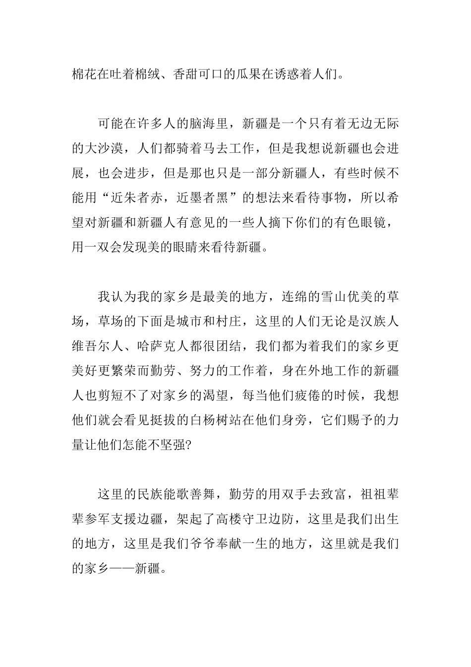 2025中国新疆之历史印记心得体会三篇_第2页