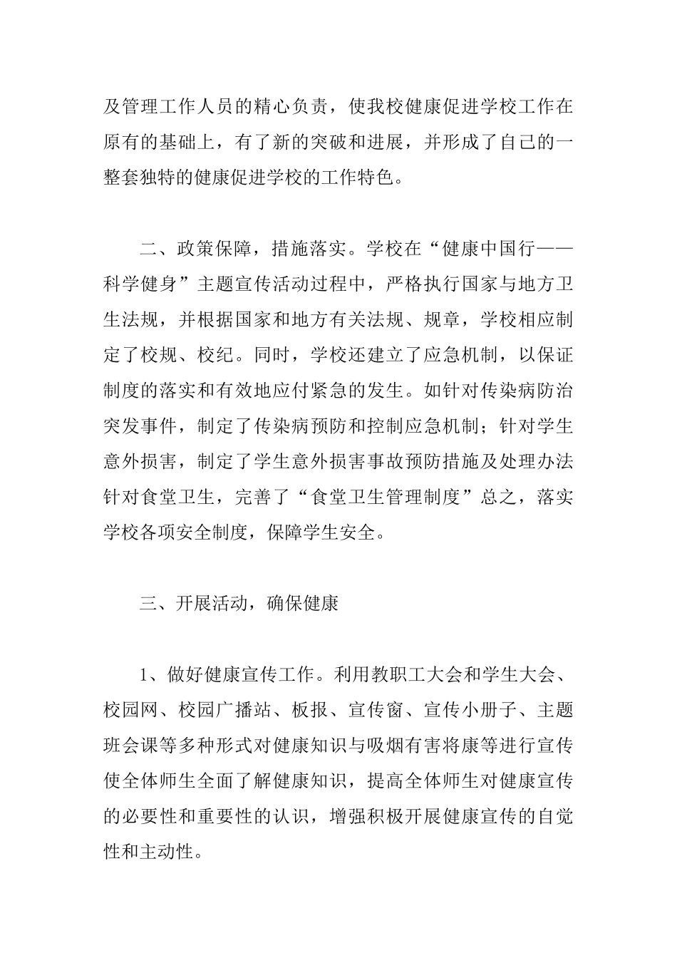 2025中学关于健康中国行主题宣传活动总结范文_第2页