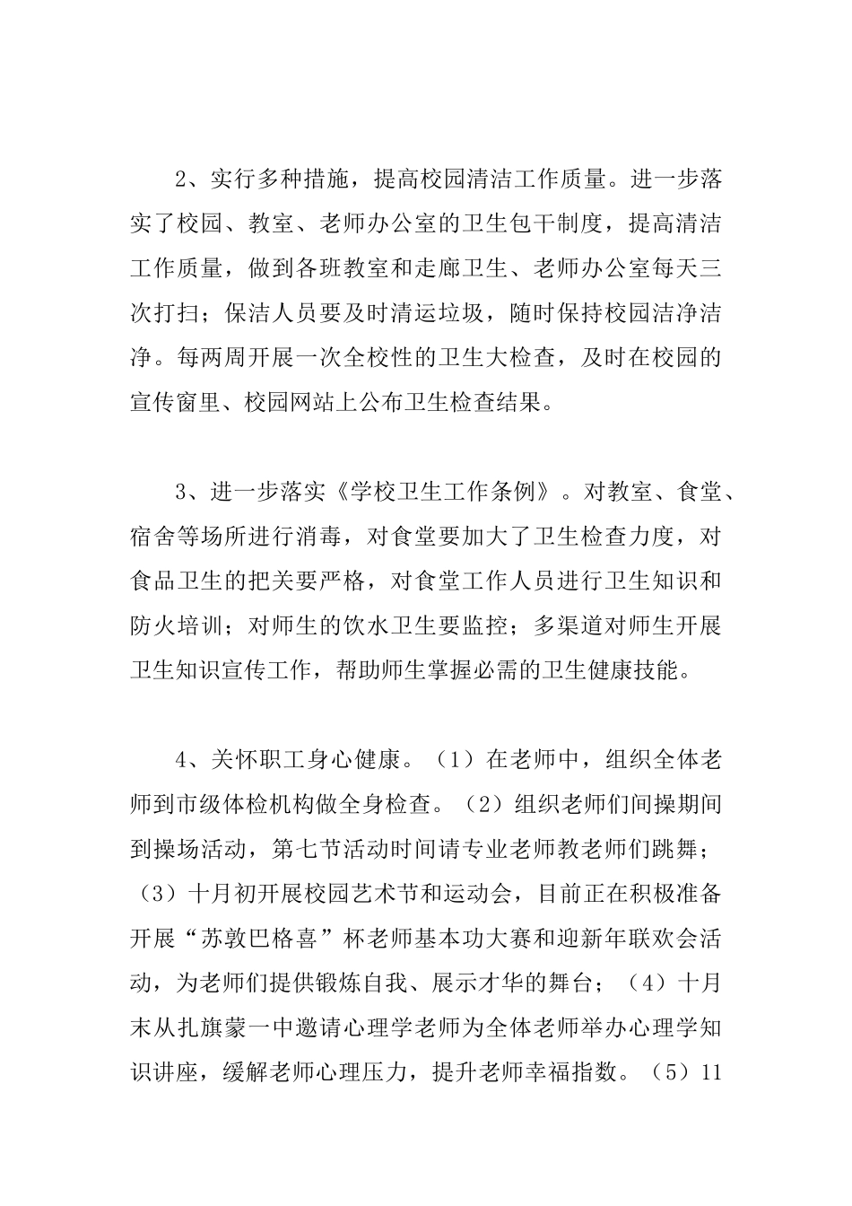 2025中学关于健康中国行主题宣传活动总结范文_第3页