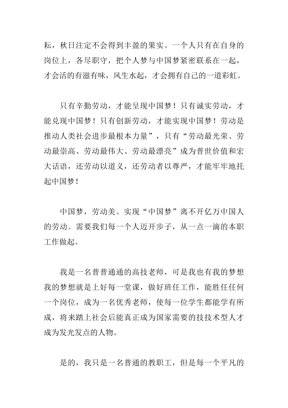 2025中国梦劳动美演讲稿：让劳动托起中国梦_第2页