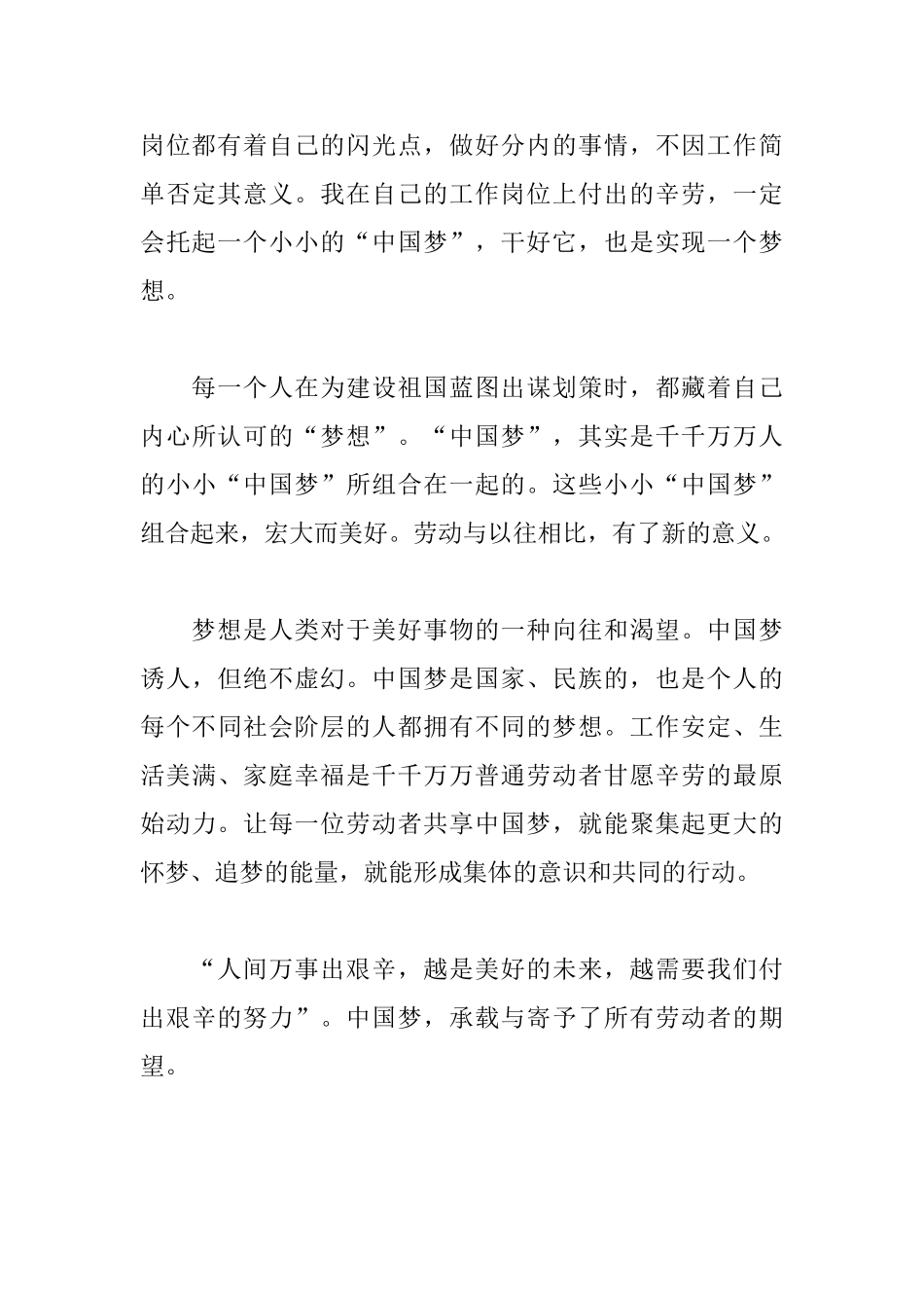 2025中国梦劳动美演讲稿：让劳动托起中国梦_第3页