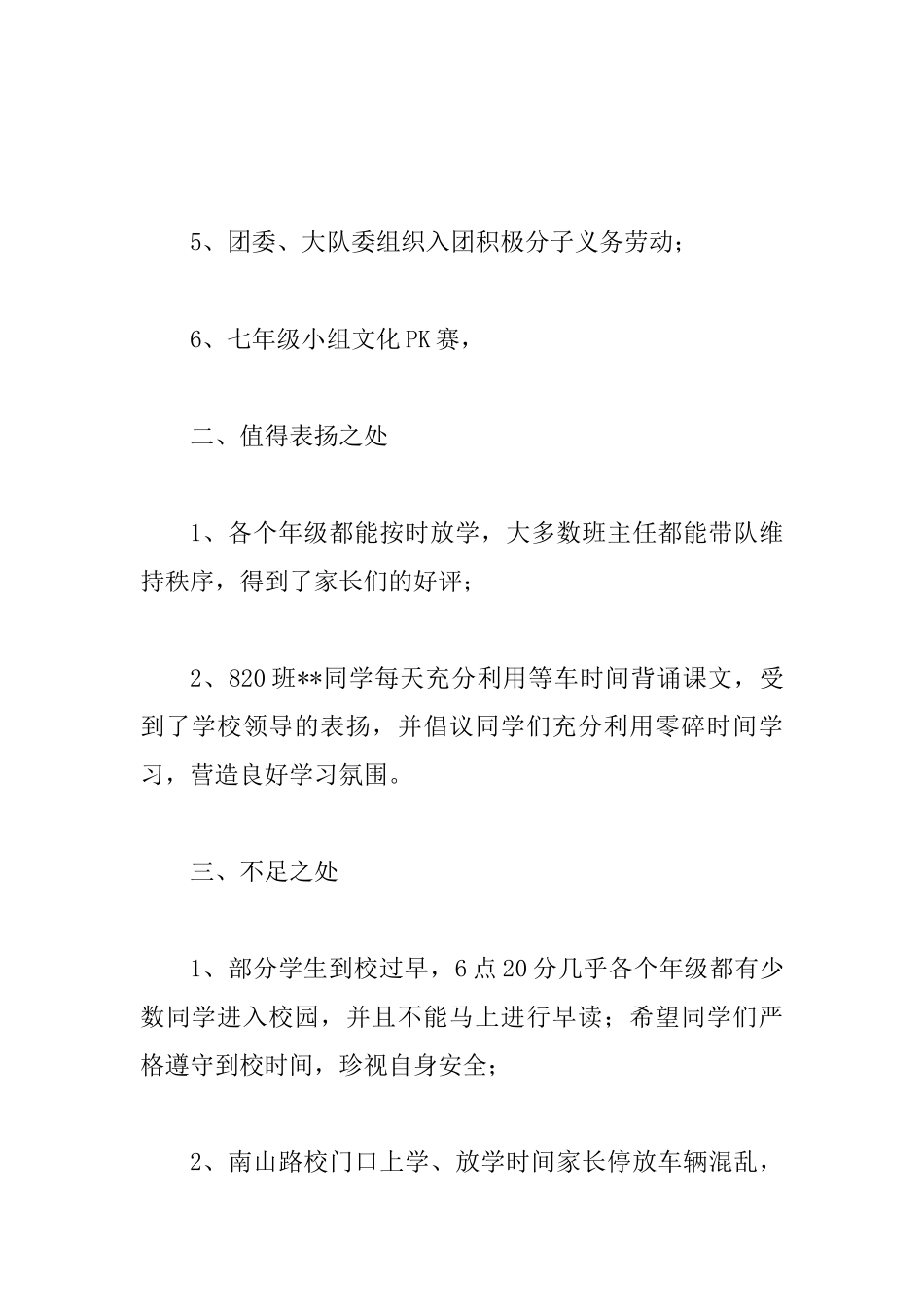 2025中学学校值周工作总结范文_第2页