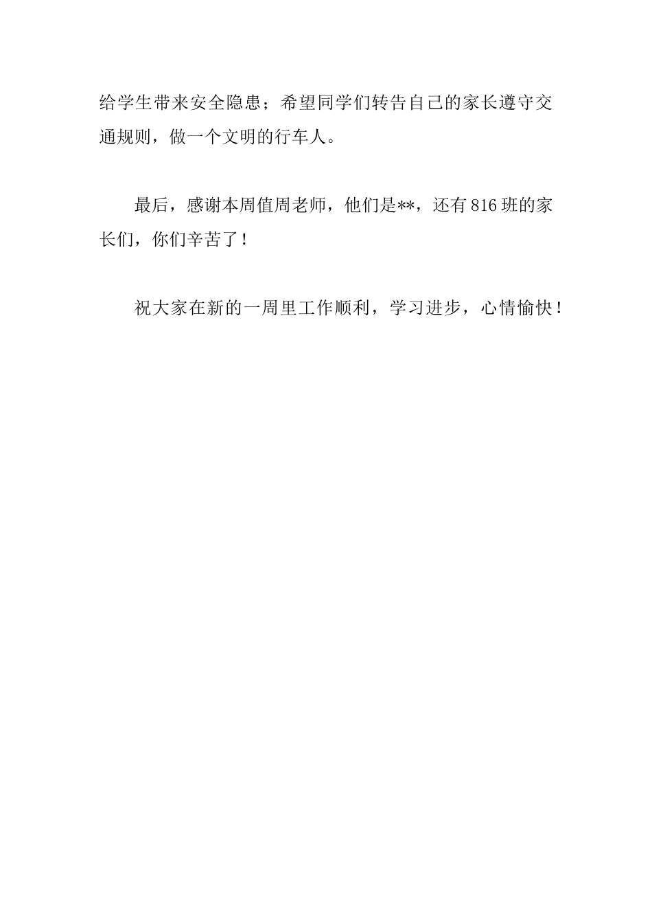 2025中学学校值周工作总结范文_第3页