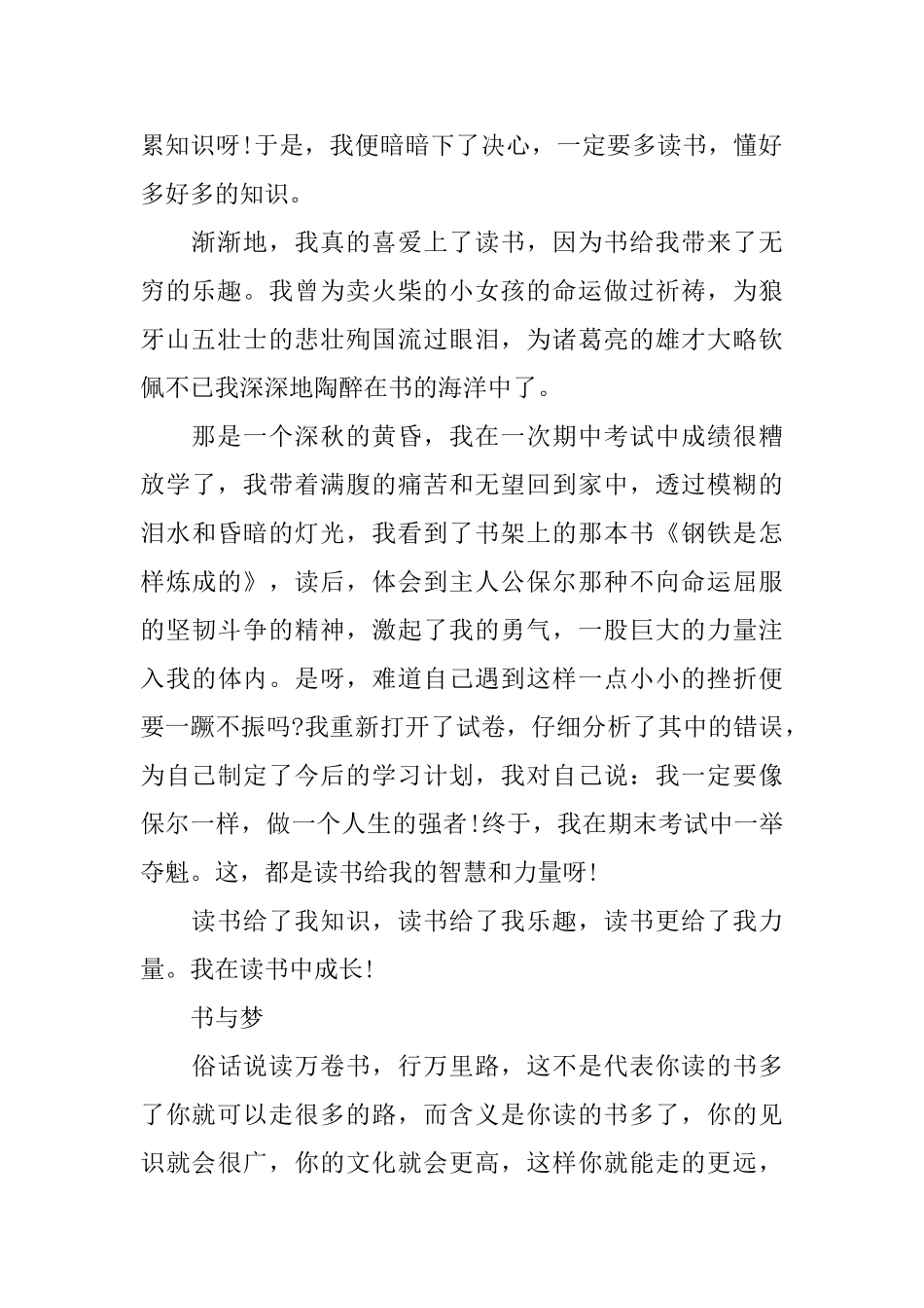 2025中国梦我的梦追梦路上的优秀爱国范文精选_第2页